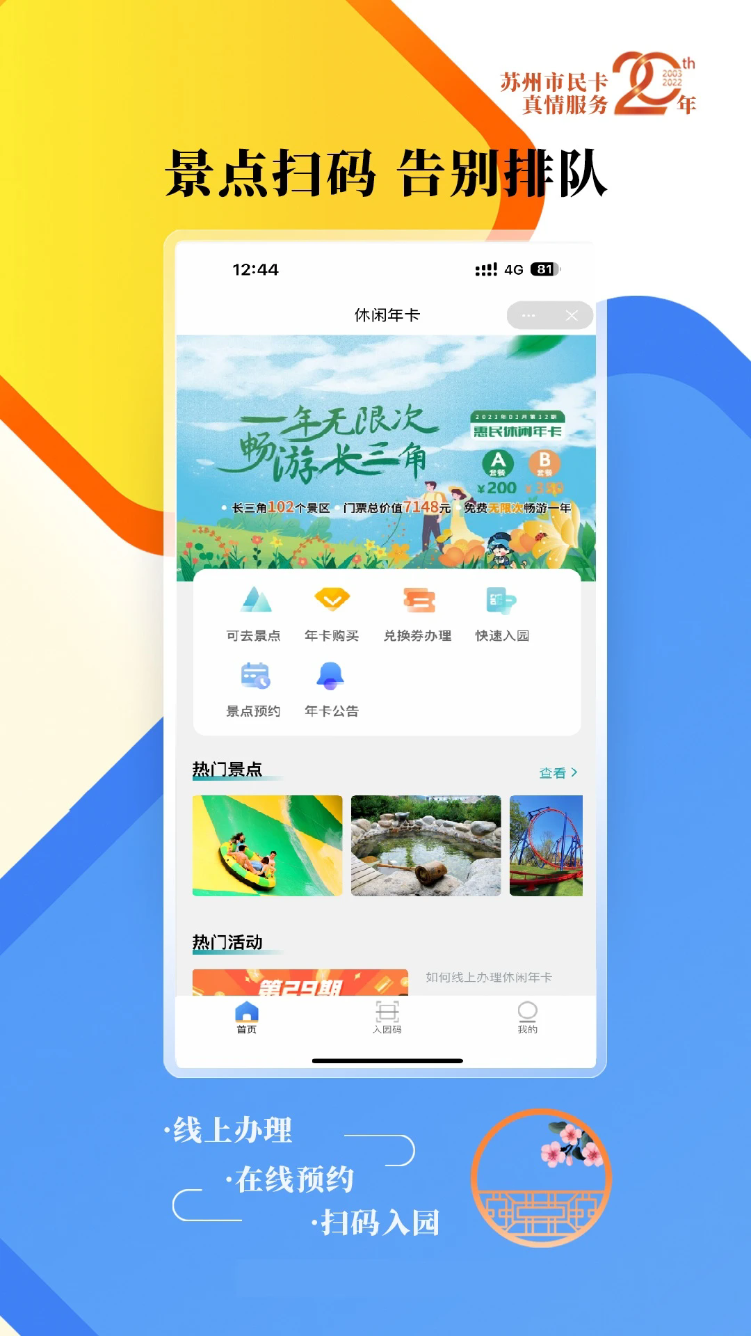 智慧苏州休闲年卡app最新版5.6.19安卓版截图2