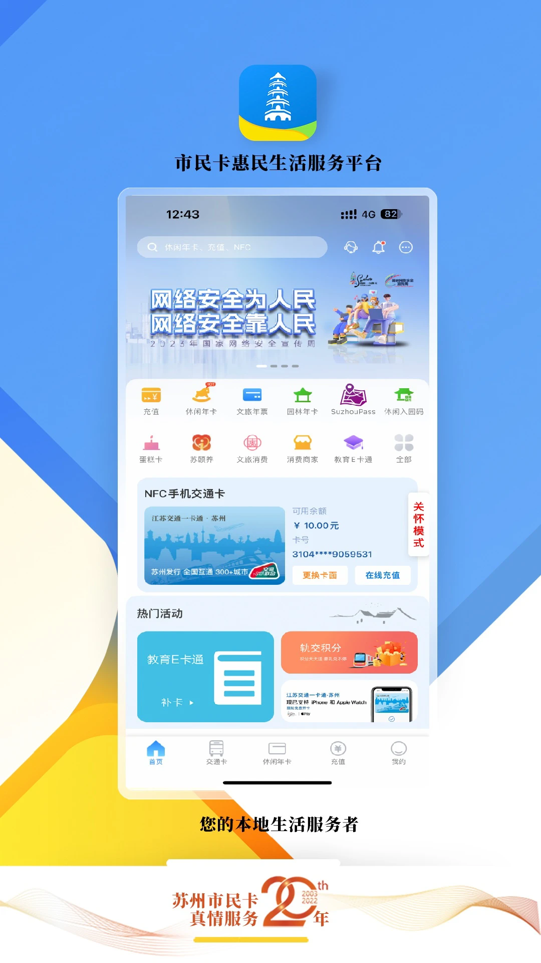 智慧苏州休闲年卡app最新版5.6.19安卓版截图3