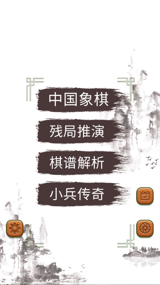 象棋高手免费下载安装最新版1.3.4截图1