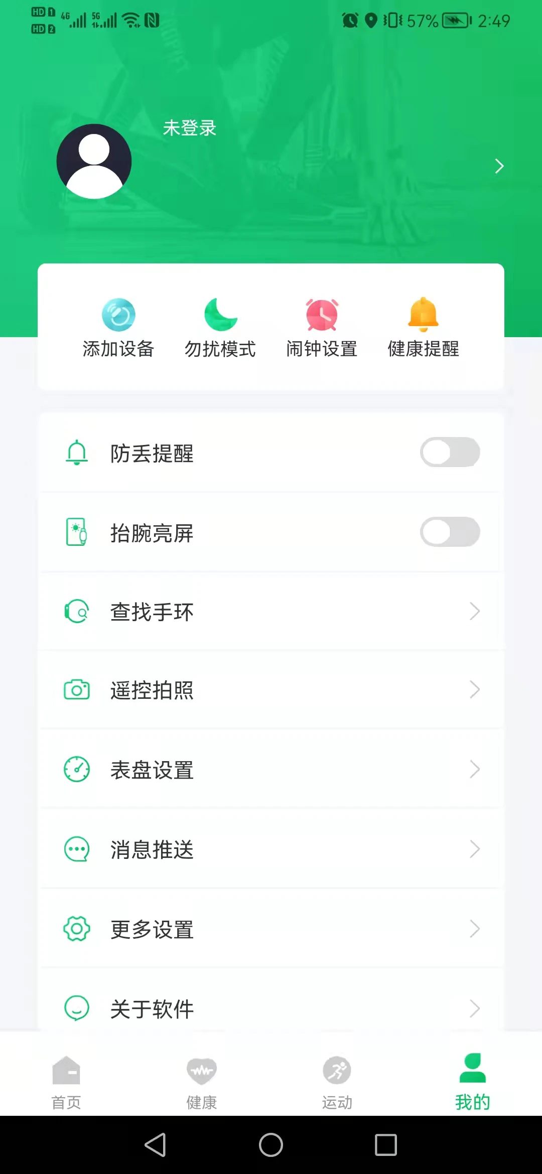 ferefit智能手表app软件v 5.6.13安卓版截图2