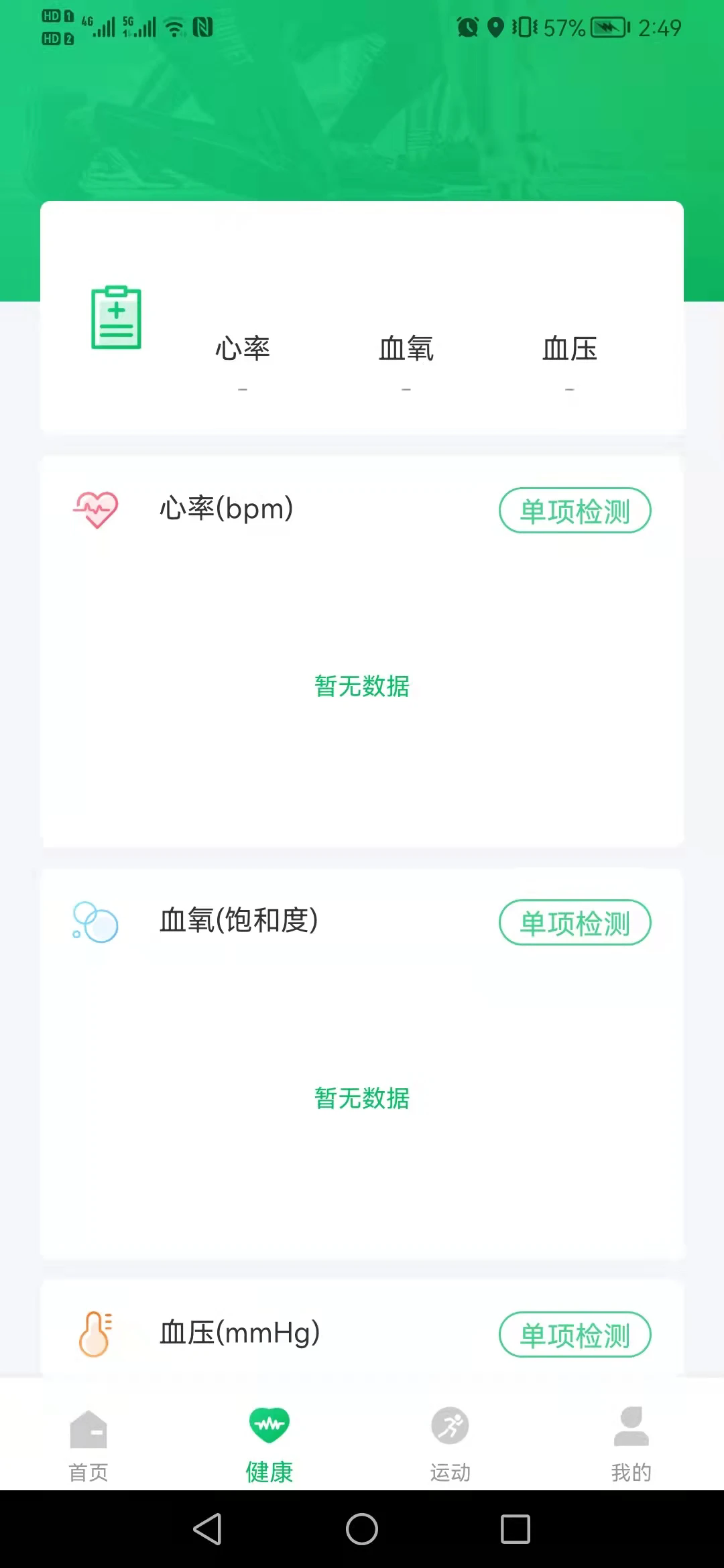 ferefit智能手表app软件v 5.6.13安卓版截图0
