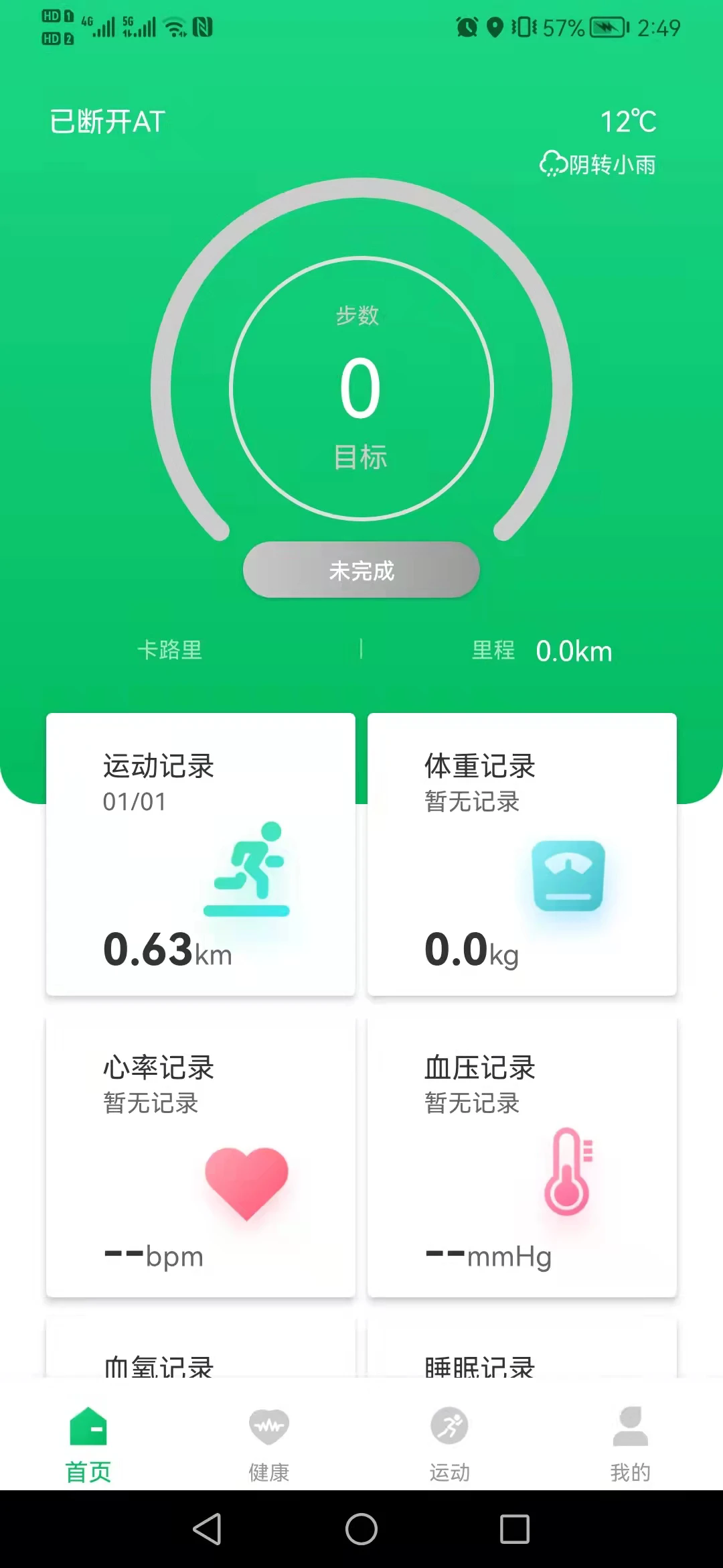 ferefit智能手表app软件v 5.6.13安卓版截图3