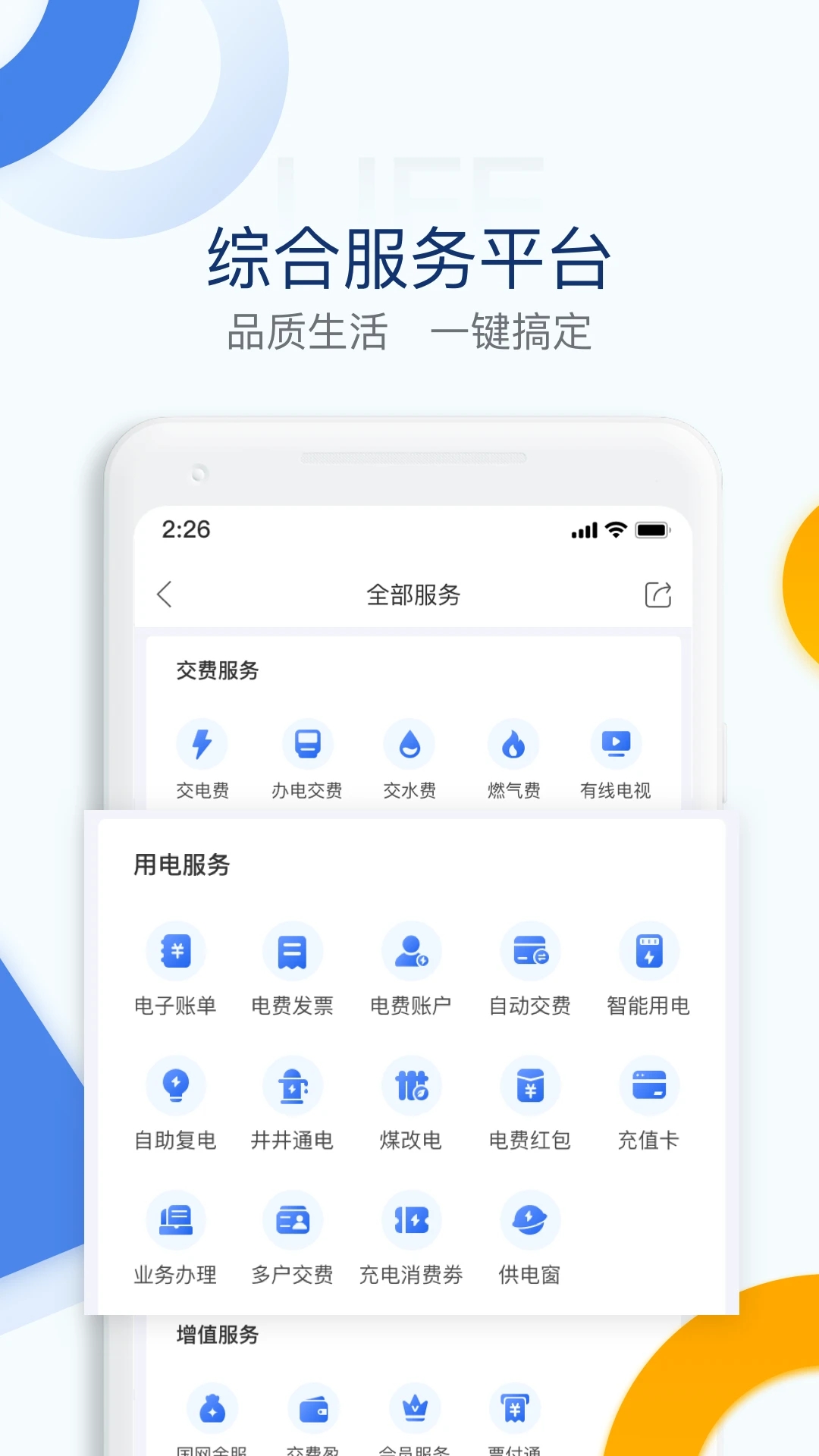 电e宝app下载安装最新版v3.7.41安卓版截图1