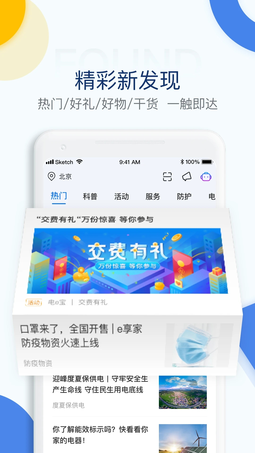 电e宝app下载安装最新版v3.7.41安卓版截图2