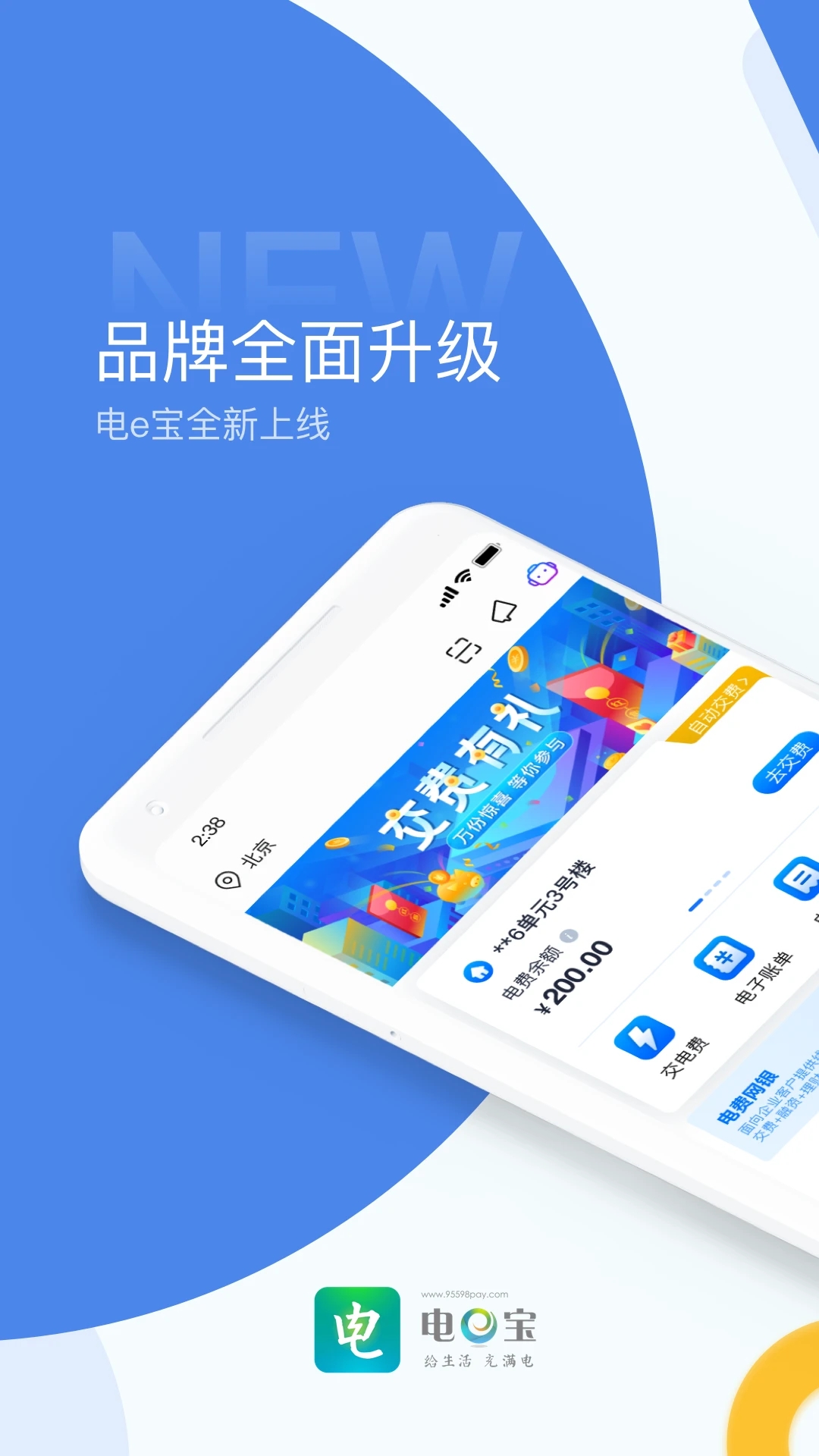 电e宝app下载安装最新版v3.7.41安卓版截图3