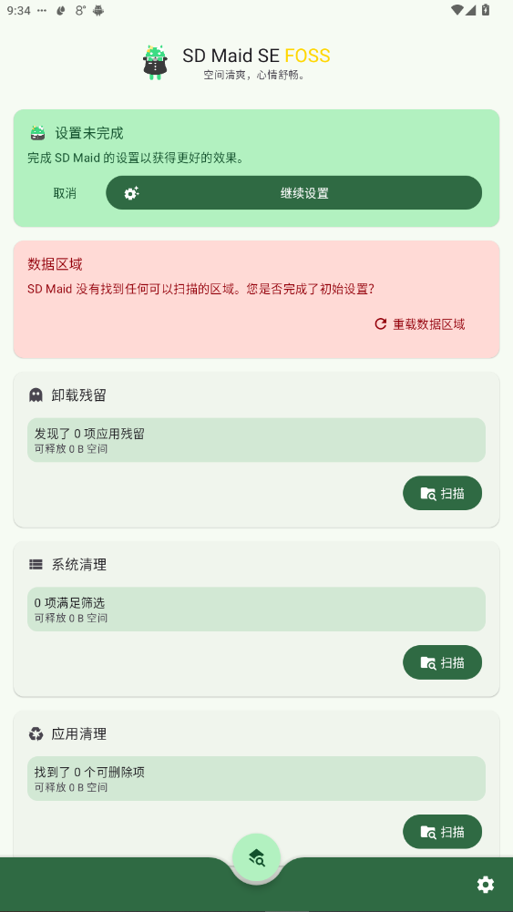 SDMaid2内存清理工具官方版1.5.4-rc0截图3