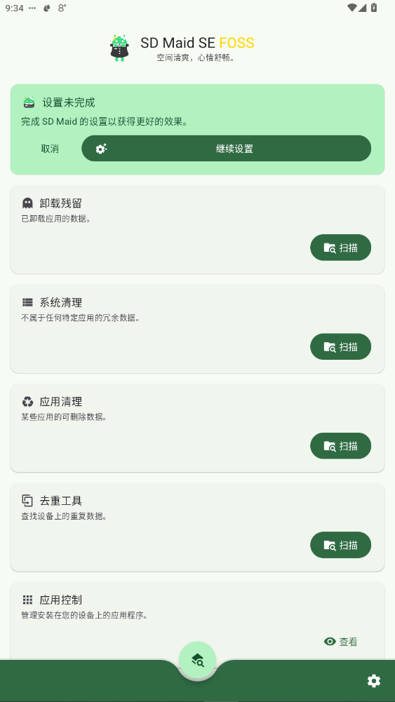 SDMaid2内存清理工具官方版1.5.4-rc0截图2