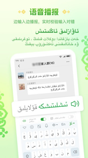 维语语音播报输入法最新版 维语语音播报输入法最新版