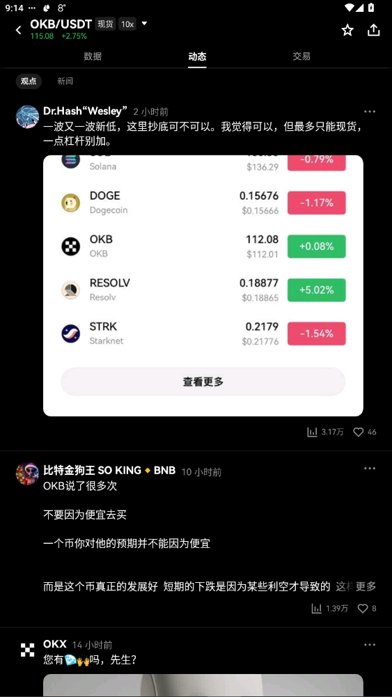 OKX交易所上线内置DEX最新版v6.145.1截图3
