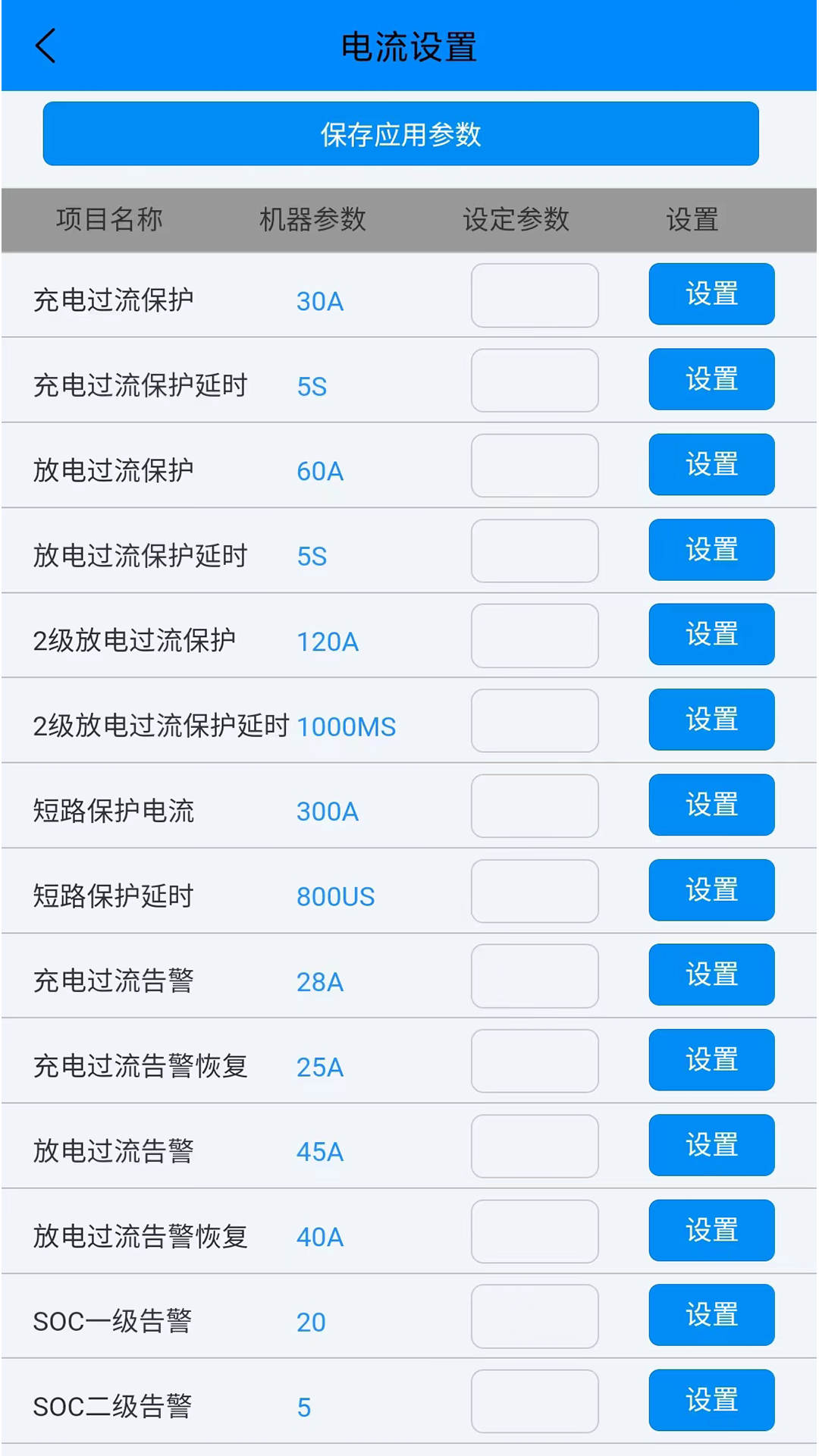 ANT BMS V2软件最新版v3.0.33安卓版截图4
