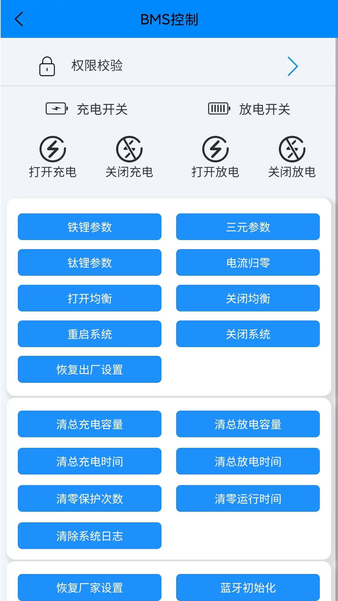 bmsapp(ANT BMS V2)v3.0.36׿ͼ0