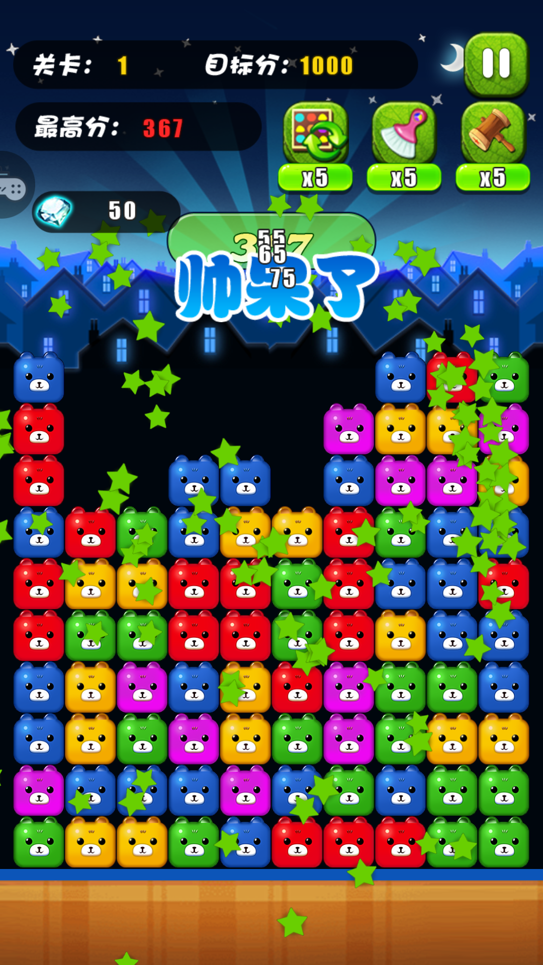 萌熊碰碰消app官方最新版1.1.9安卓版截图1