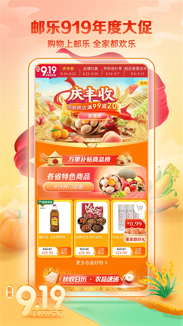 邮乐小店app免费下载最新版v3.8.5安卓版截图0