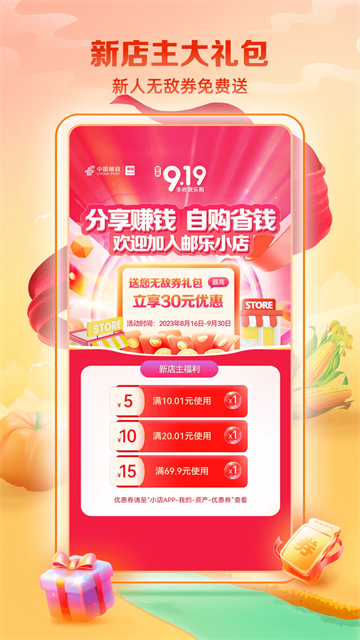 邮乐小店app免费下载最新版v3.8.5安卓版截图4