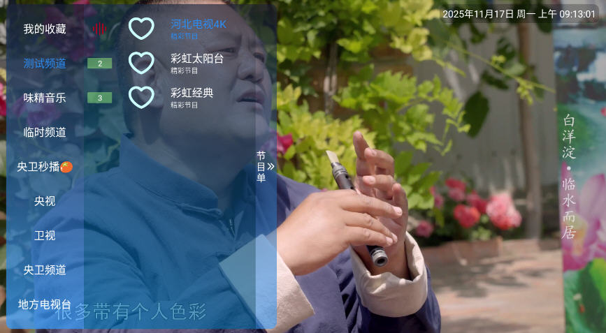 味精直播TV电视盒子版v2.0安卓版截图1