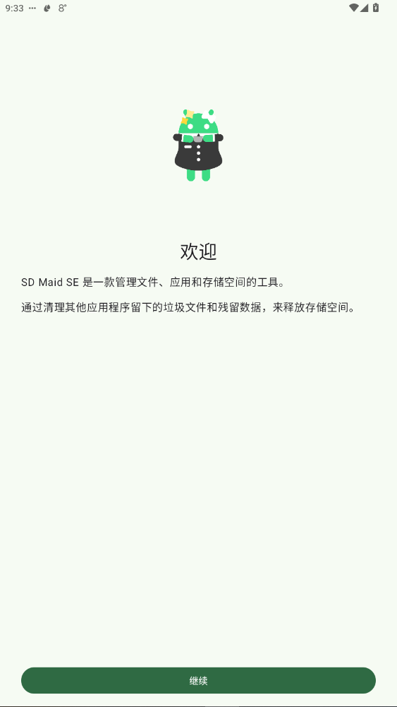 SDMaidSE官方下载安装1.5.4-rc0截图0