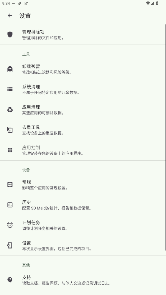 SDMaidSE官方下载安装1.5.4-rc0截图3