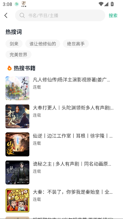 小梨听书高级版无限制阅读1.0.3截图0