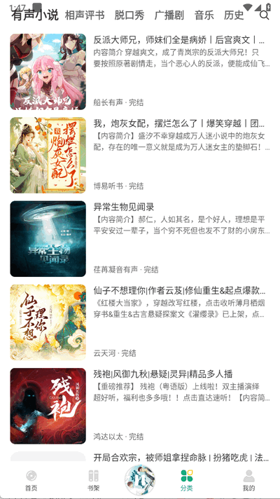 小梨听书高级版无限制阅读1.0.3截图1