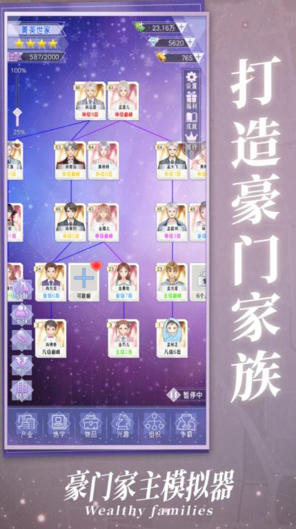 豪门家主模拟器内置菜单最新版v1.0.1安卓版截图4