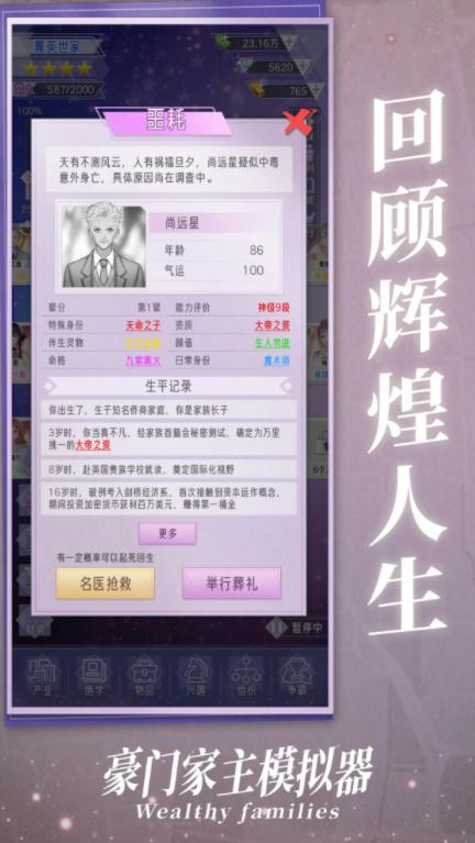 豪门家主模拟器内置菜单最新版v1.0.1安卓版截图0