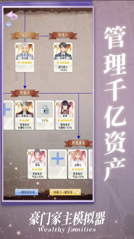 豪门家主模拟器内置菜单最新版v1.0.1安卓版截图3