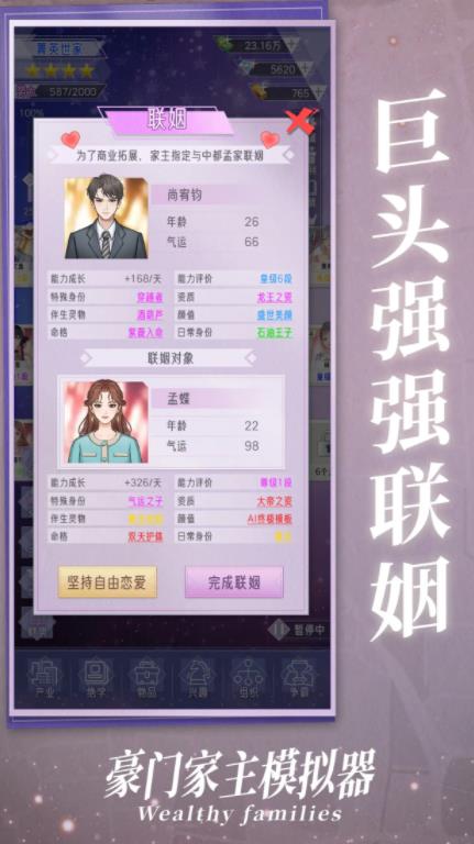 豪门家主模拟器内置菜单最新版v1.0.1安卓版截图1