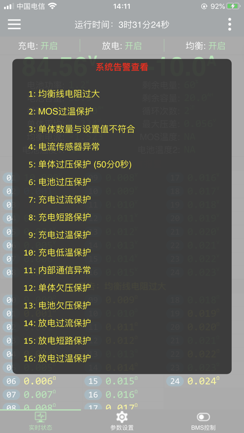 极空bms最新版v5.8.0安卓版截图0