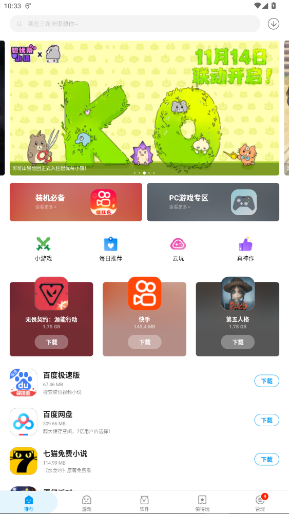 应用汇最新版本下载2025官方2.1.65471截图1