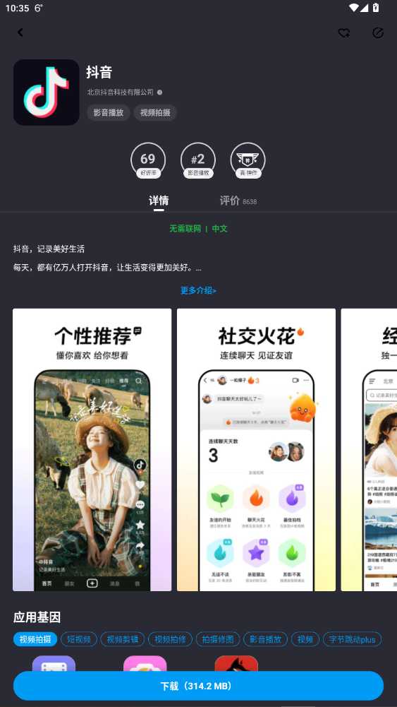 应用汇最新版本下载2025官方2.1.65471截图3
