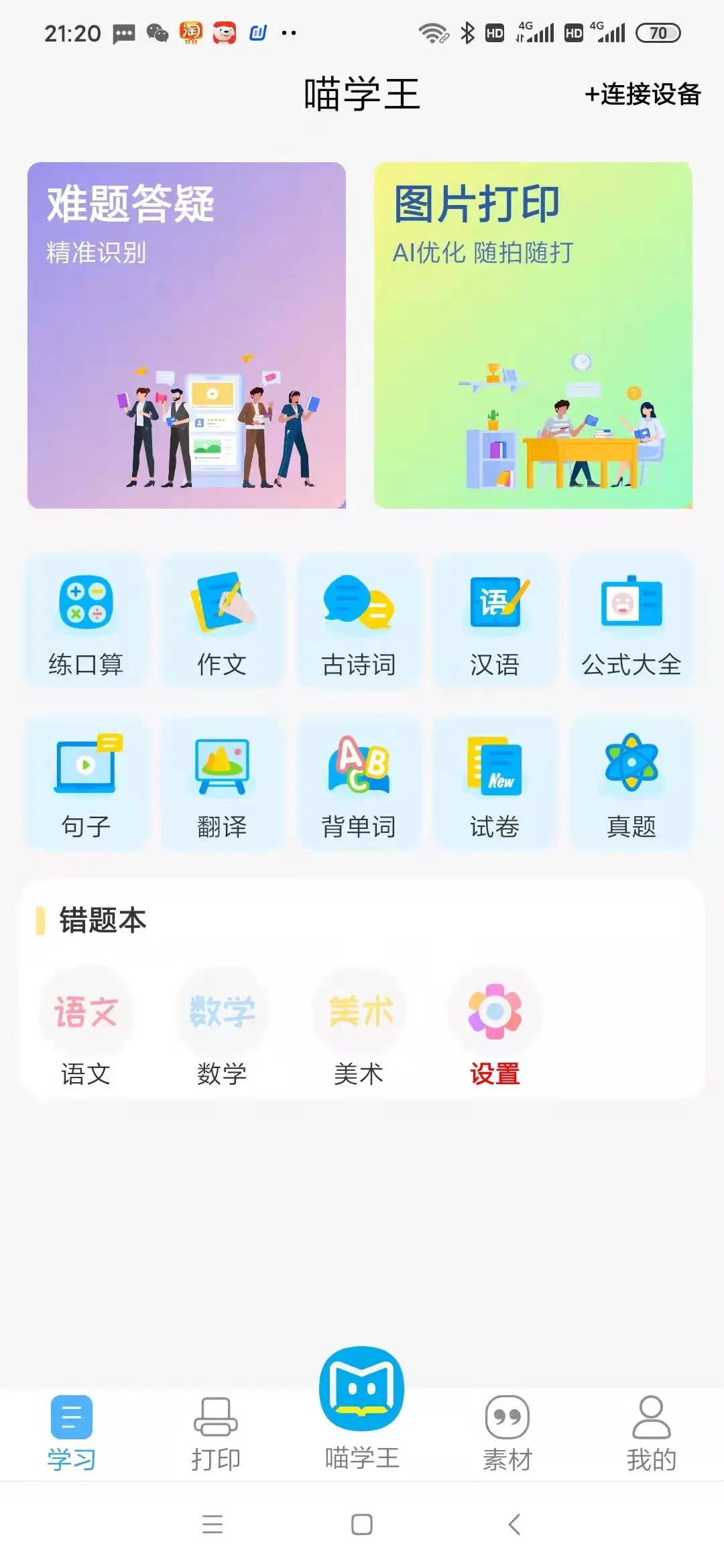 喵学王app官方下载最新版本v5.08.22安卓版截图3