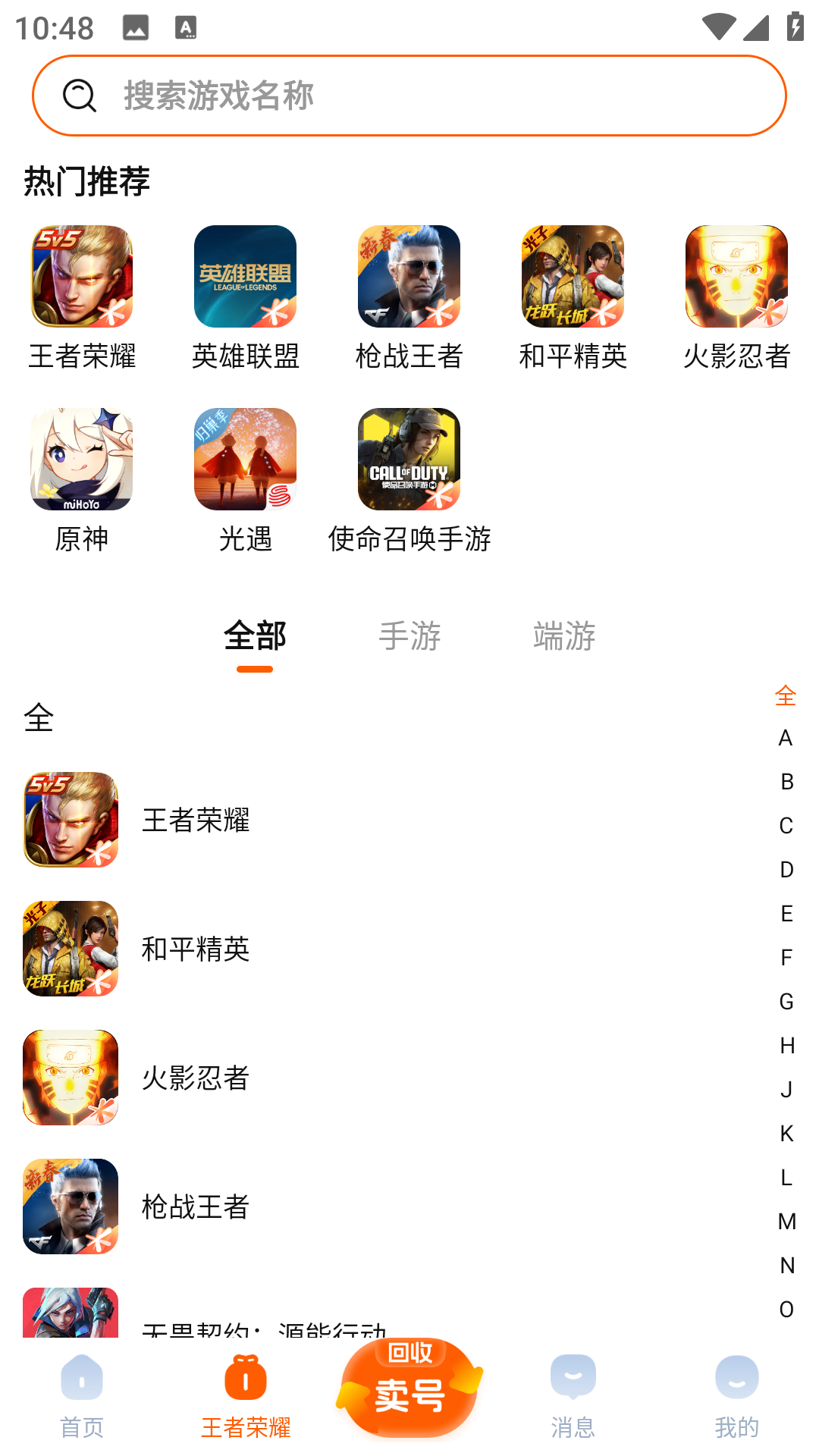 估号蟹账号交易平台手机版2.0安卓版截图0