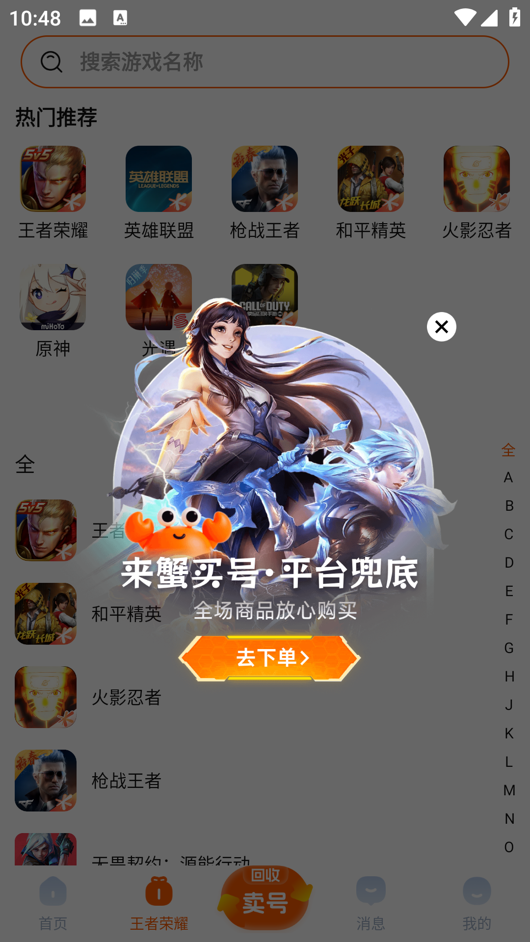 估号蟹账号交易平台手机版2.0安卓版截图1