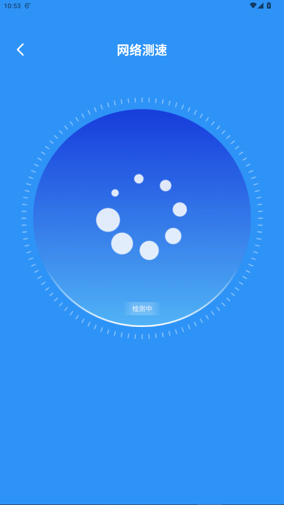 全能WiFi通官方版下载安卓版2.0.1截图4