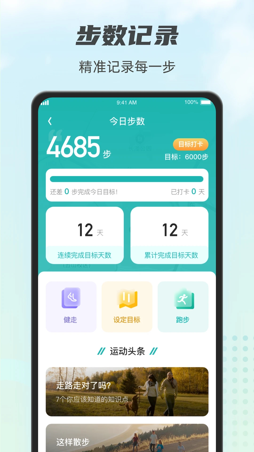 计步小伙计赚钱版v1.3.8安卓版截图0