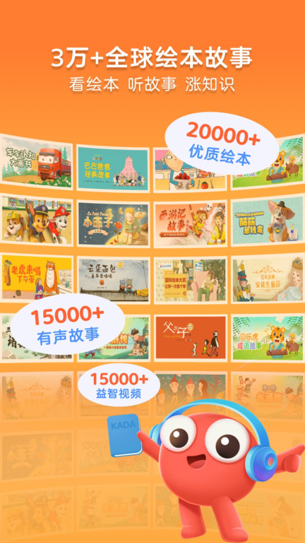 KaDa故事终身会员20258.25.1截图0