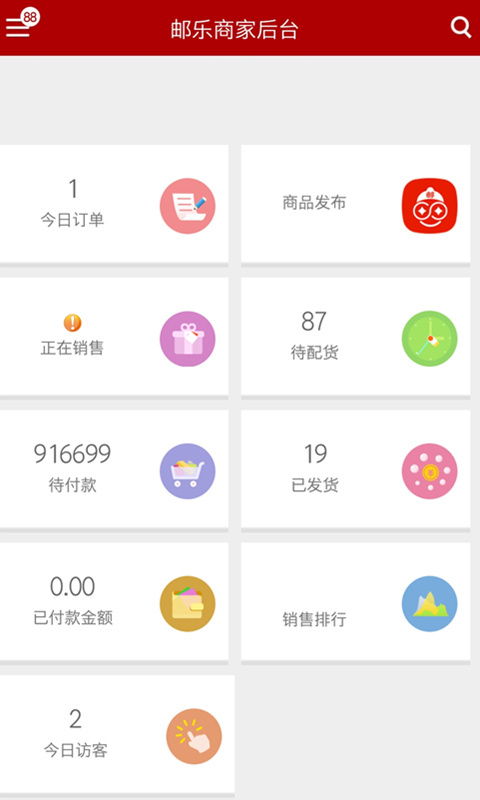 邮乐小店商家版app官方最新版本v2.5.1安卓版截图1