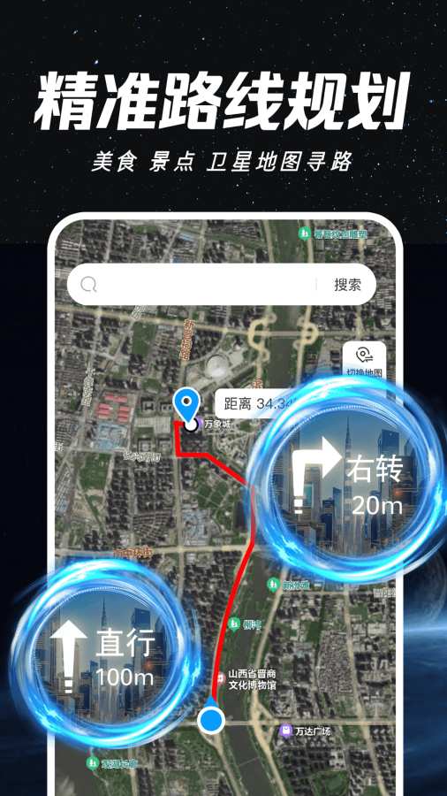 精准卫星地图高清版app1.2.5安卓版截图0