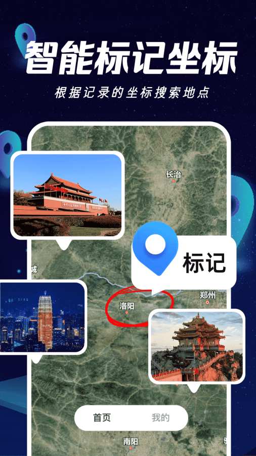 精准卫星地图高清版app1.2.5安卓版截图3