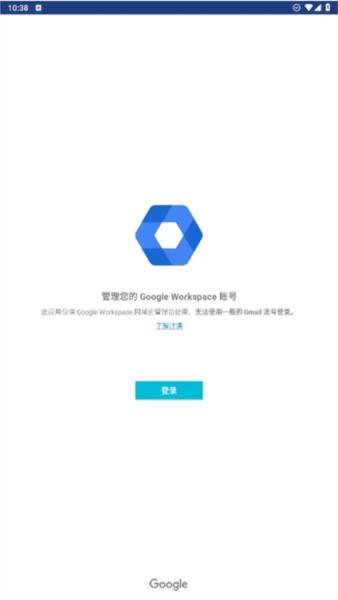 Google帐户管理程序手机安卓版v7.1.2官方版截图0