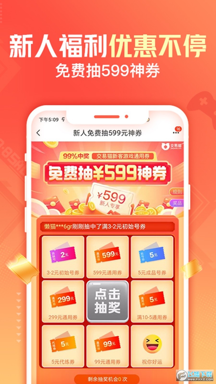 交易猫2025最新版v9.32.0安卓版截图3