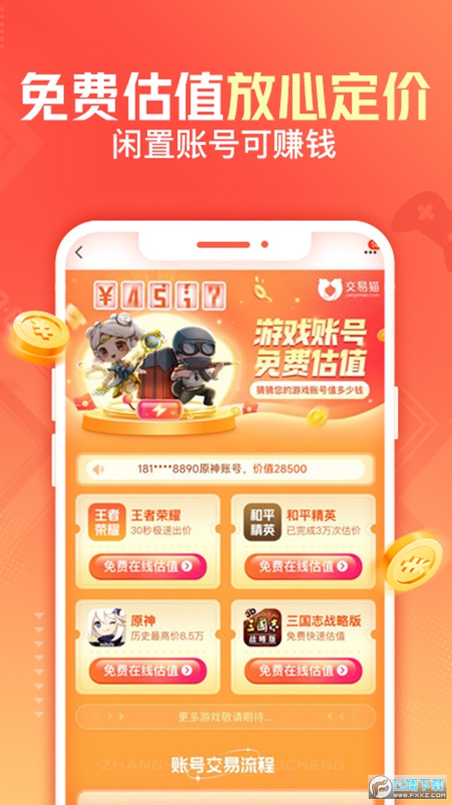 交易猫2025最新版v9.32.0安卓版截图0