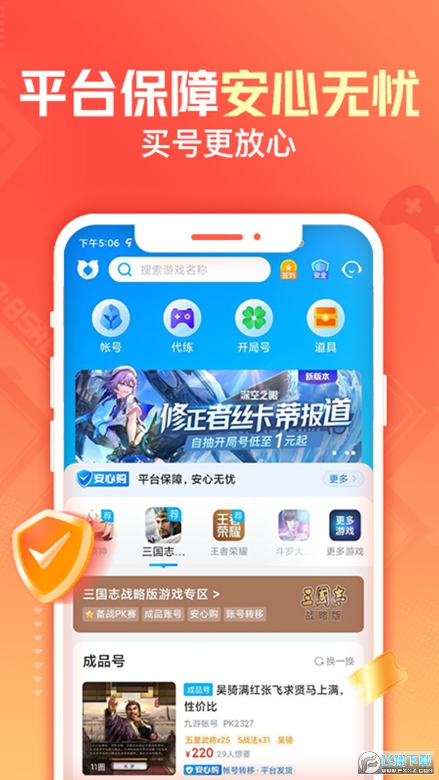 交易猫2025最新版v9.32.0安卓版截图2