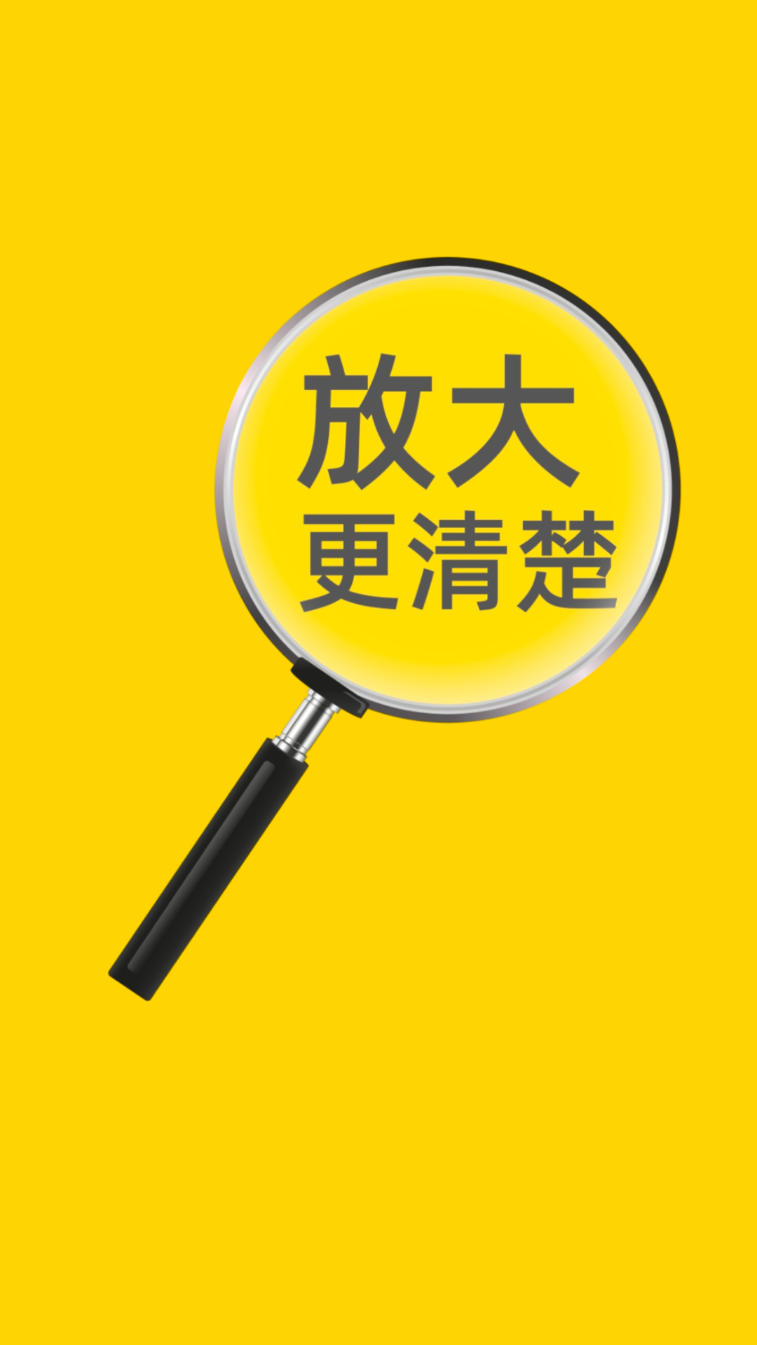 放大更清楚手机版v2.0.4截图0