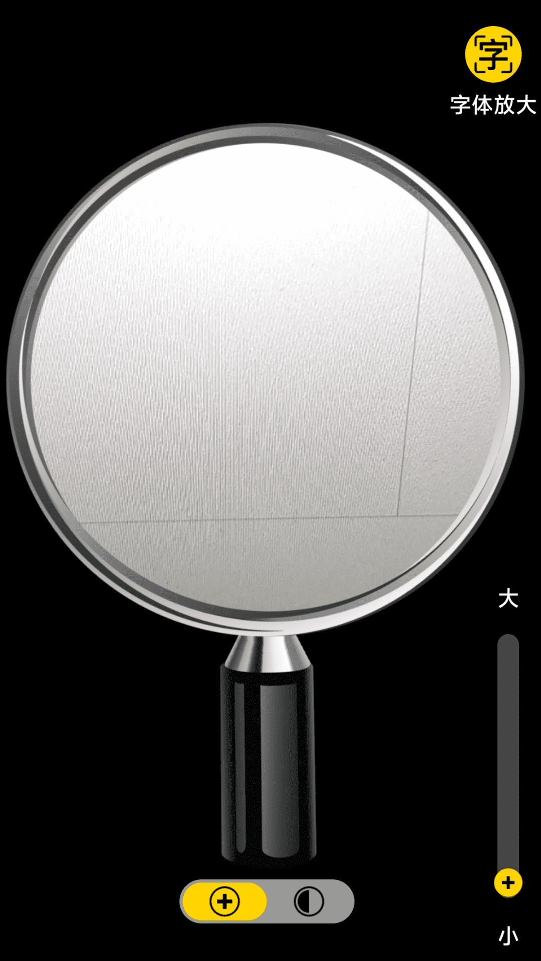 放大更清楚手机版v2.0.4截图2