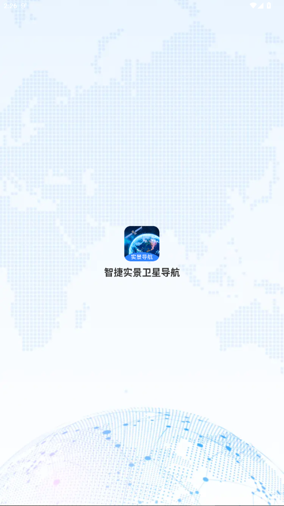 实景卫星导航免费版下载安装1.0.9截图0