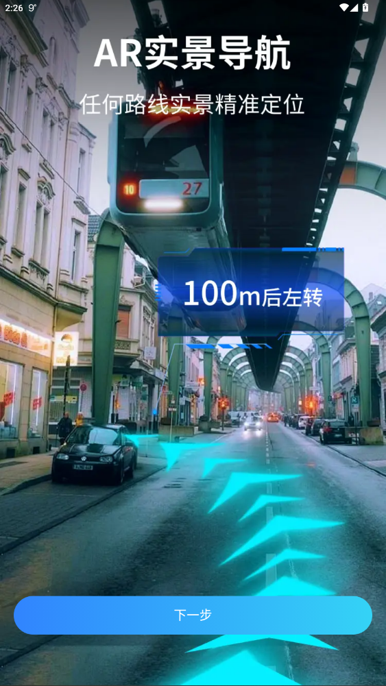 实景卫星导航免费版下载安装1.0.9截图1