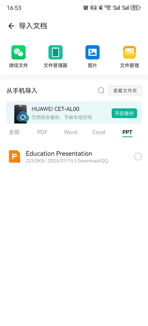 精准扫描器app下载安装免费版7.6.0.2511130000截图0