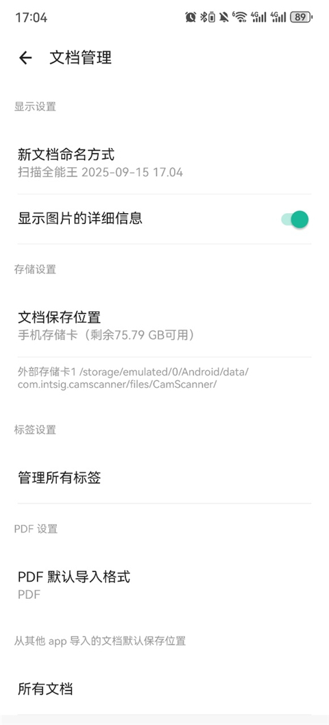 精准扫描器app下载安装免费版7.6.0.2511130000截图3