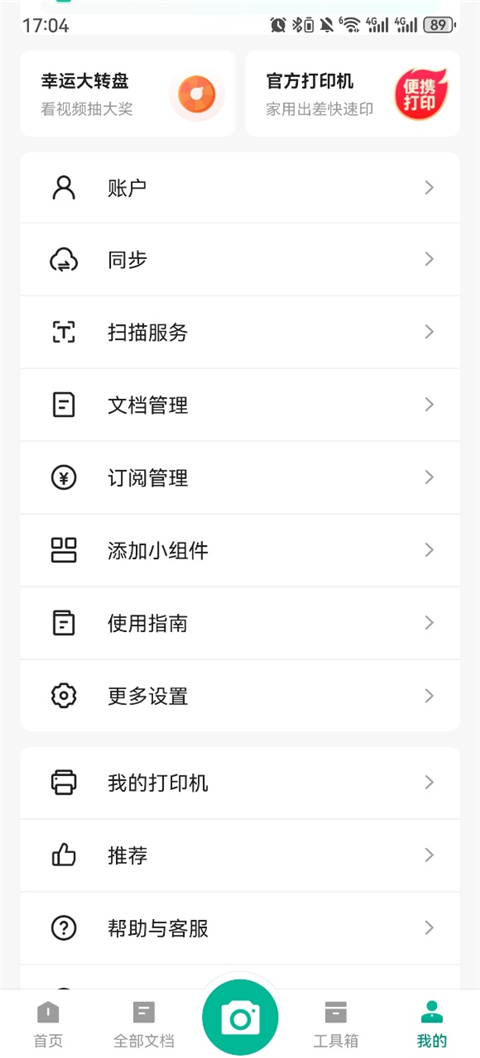 精准扫描器app下载安装免费版7.6.0.2511130000截图1